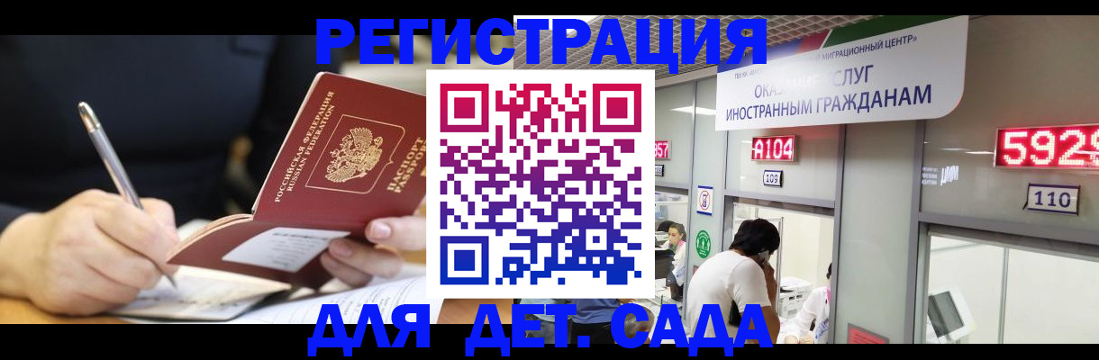 прописка ребенка в Асино