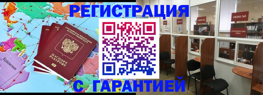 прописка штамп в Асино