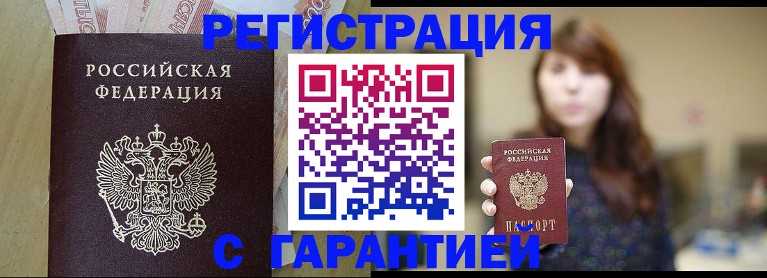 прописка для школы в Асино