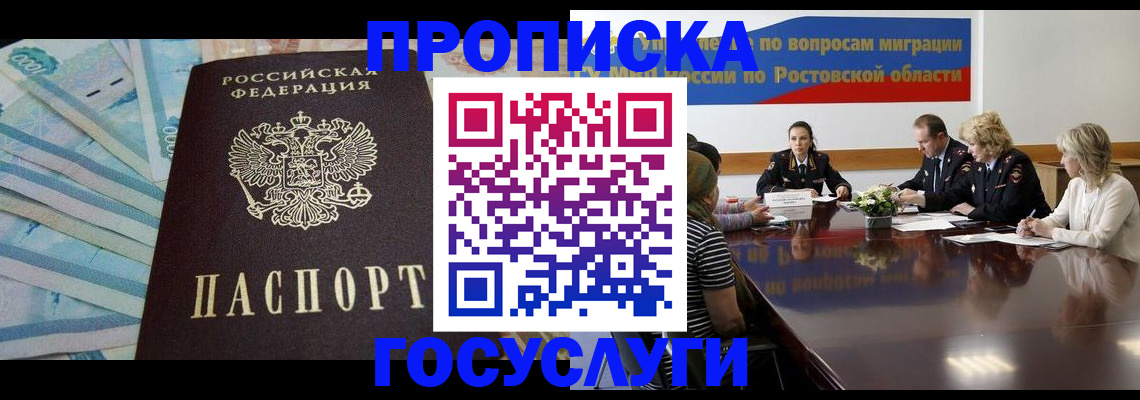 временная регистрация собственник в Асино